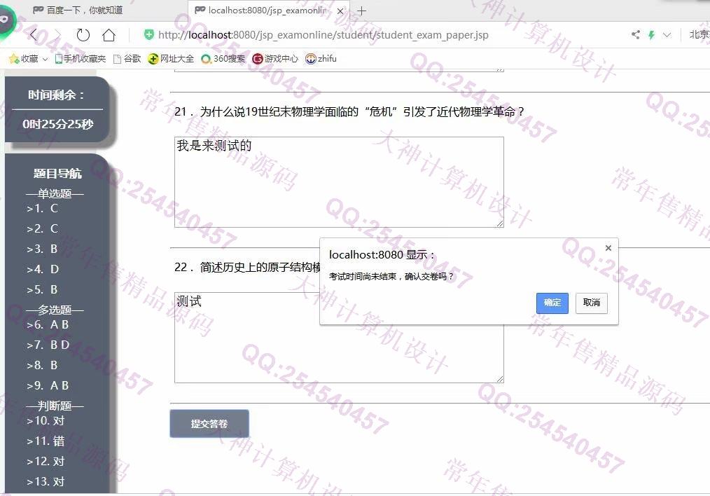 计算机源码设计实例-1137基于jsp+servlet+mysql在线考试管理系统截图