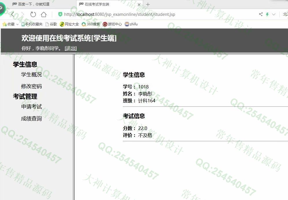 计算机源码设计实例-1137基于jsp+servlet+mysql在线考试管理系统截图
