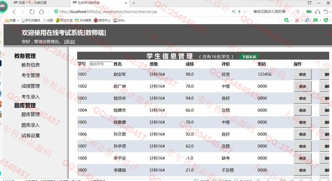 计算机源码设计实例-1137基于jsp+servlet+mysql在线考试管理系统截图