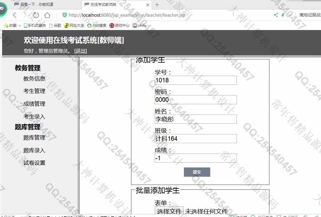 计算机源码设计实例-1137基于jsp+servlet+mysql在线考试管理系统截图