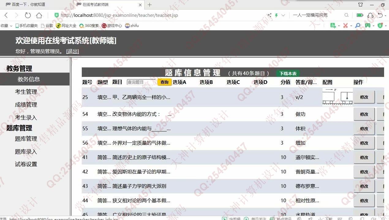 计算机源码设计实例-1137基于jsp+servlet+mysql在线考试管理系统截图