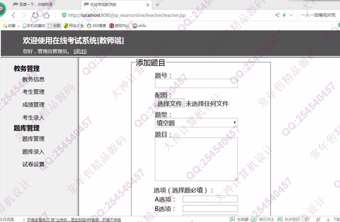 计算机源码设计实例-1137基于jsp+servlet+mysql在线考试管理系统截图