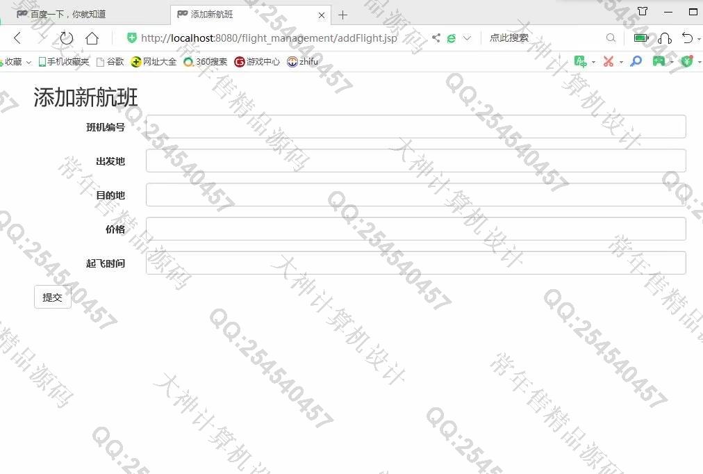 计算机源码设计实例-1138基于jsp+servlet+mysql航班机票销售管理系统截图