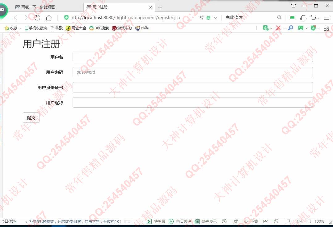 计算机源码设计实例-1138基于jsp+servlet+mysql航班机票销售管理系统截图