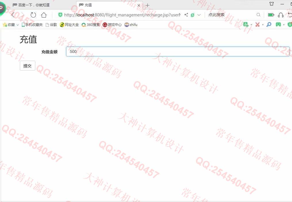 计算机源码设计实例-1138基于jsp+servlet+mysql航班机票销售管理系统截图