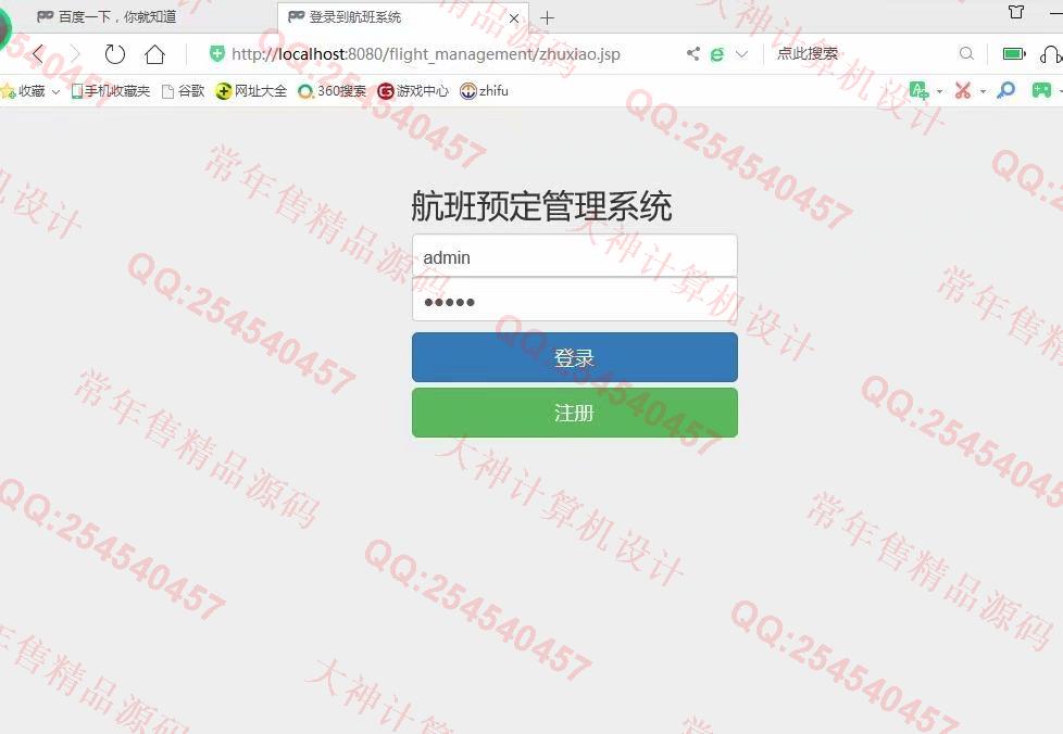 计算机源码设计实例-1138基于jsp+servlet+mysql航班机票销售管理系统截图