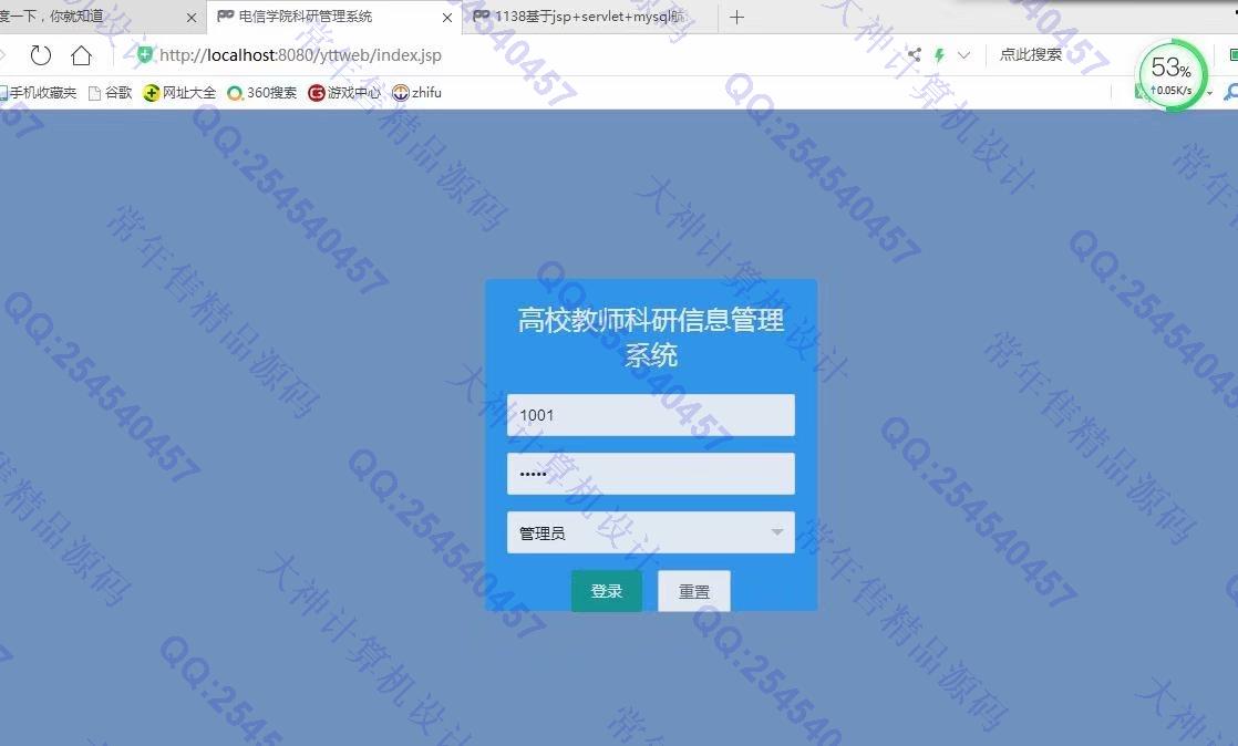 计算机源码设计实例-1139基于jsp+servlet+layui教师科研论文管理系统截图