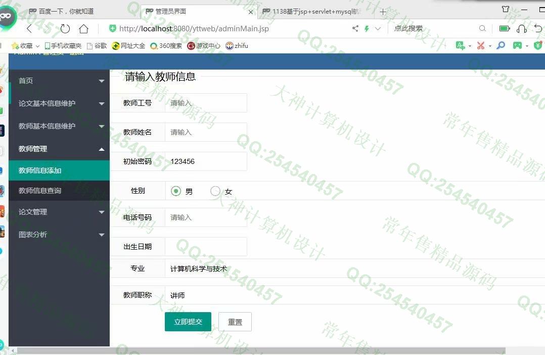 计算机源码设计实例-1139基于jsp+servlet+layui教师科研论文管理系统截图