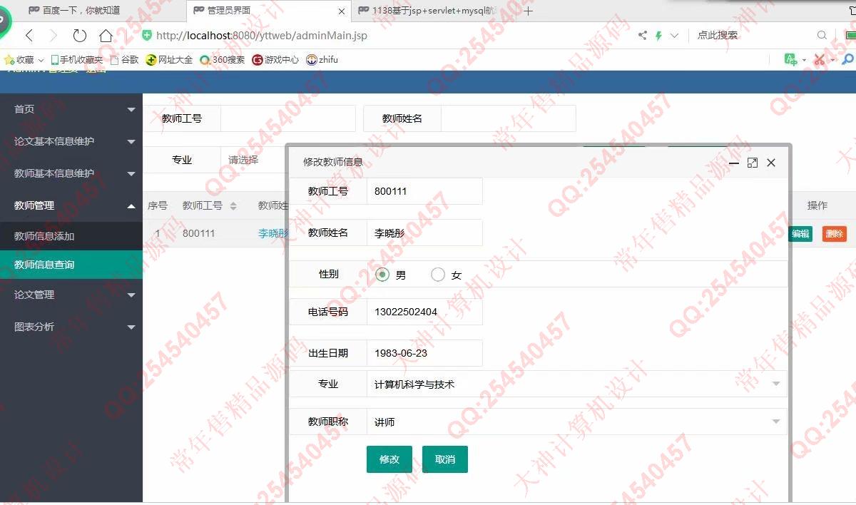 计算机源码设计实例-1139基于jsp+servlet+layui教师科研论文管理系统截图
