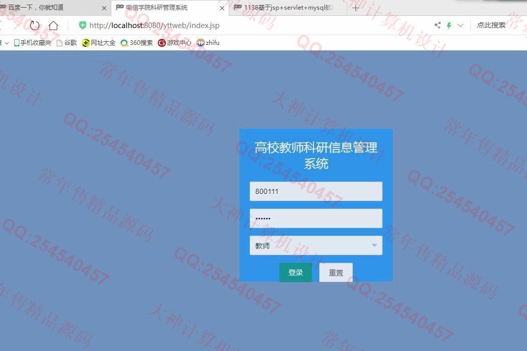 计算机源码设计实例-1139基于jsp+servlet+layui教师科研论文管理系统截图