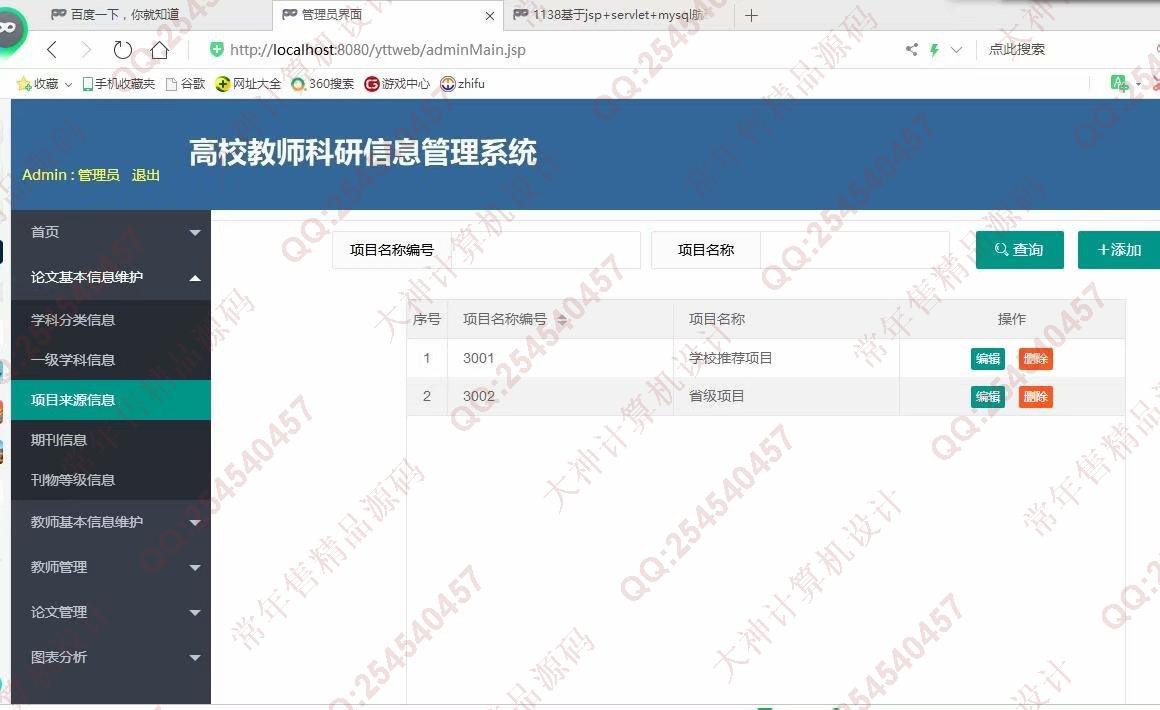计算机源码设计实例-1139基于jsp+servlet+layui教师科研论文管理系统截图