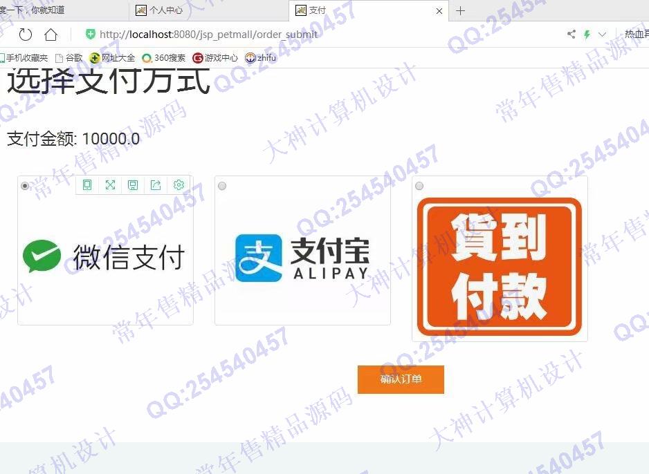 计算机源码设计实例-1140基于jsp+servlet+mysql宠物店购物商城系统截图