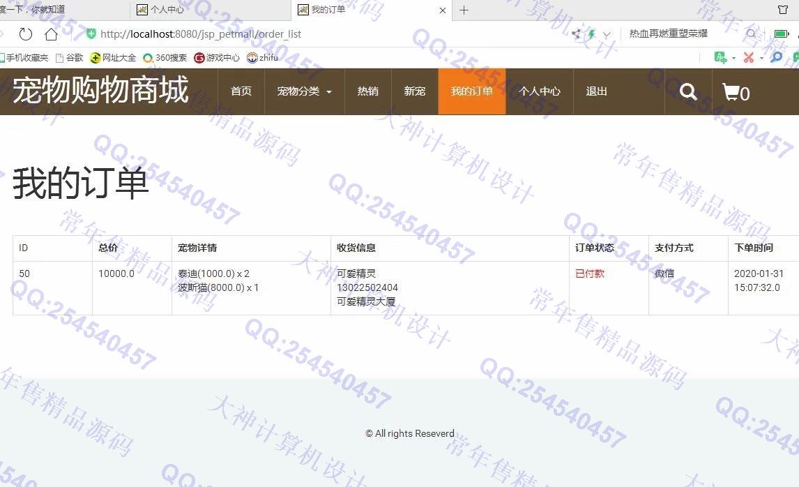 计算机源码设计实例-1140基于jsp+servlet+mysql宠物店购物商城系统截图