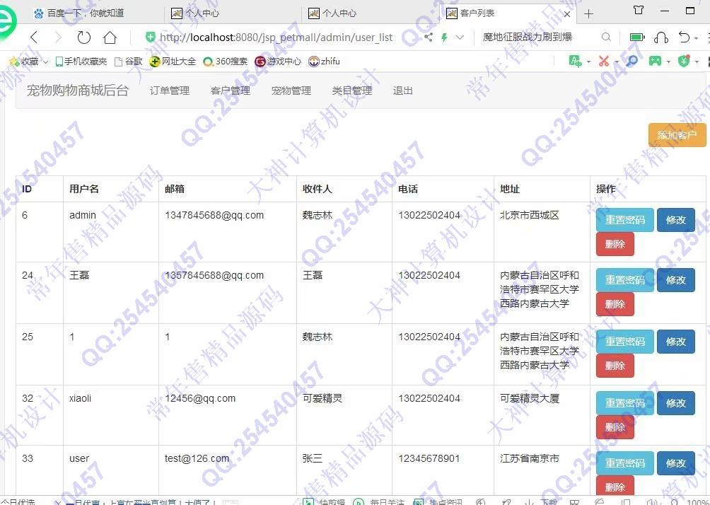 计算机源码设计实例-1140基于jsp+servlet+mysql宠物店购物商城系统截图