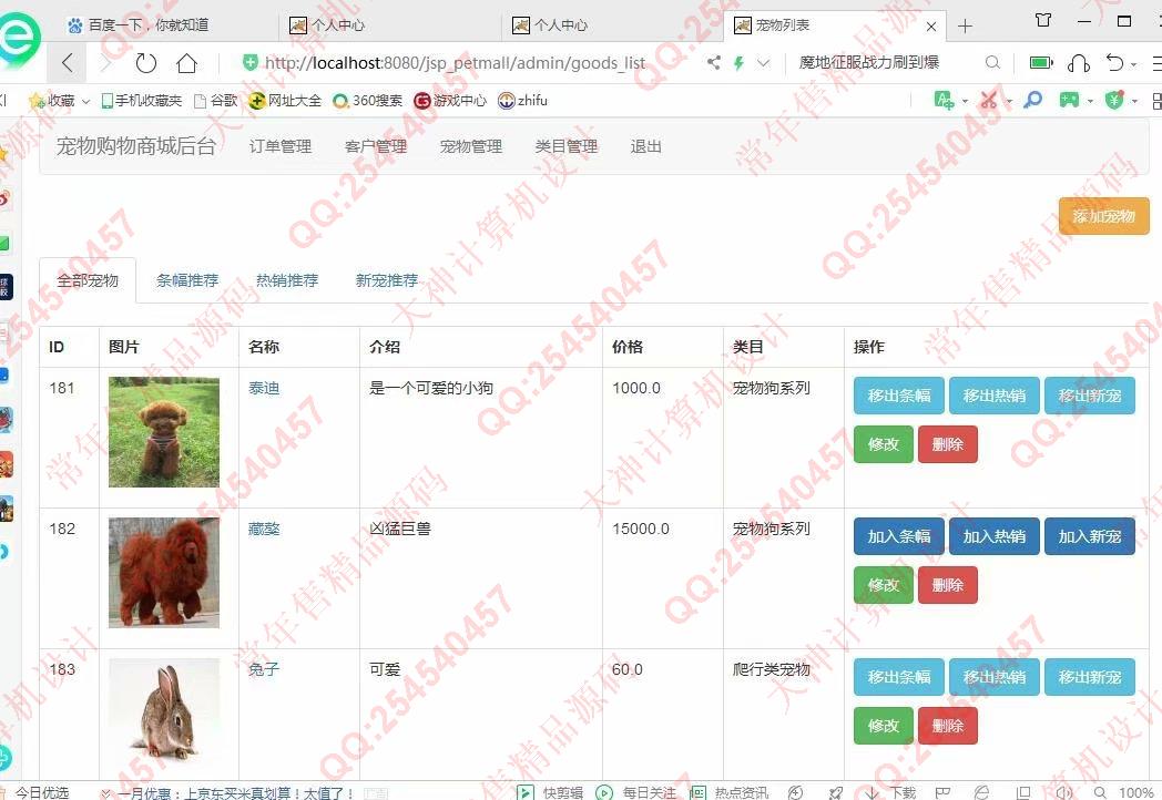 计算机源码设计实例-1140基于jsp+servlet+mysql宠物店购物商城系统截图