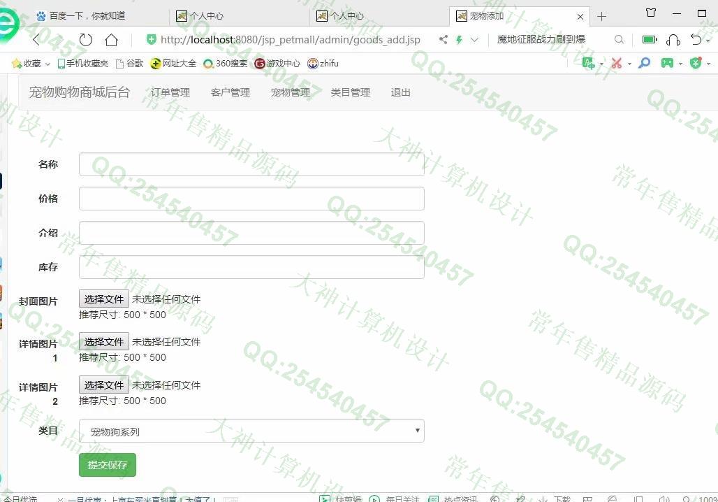 计算机源码设计实例-1140基于jsp+servlet+mysql宠物店购物商城系统截图