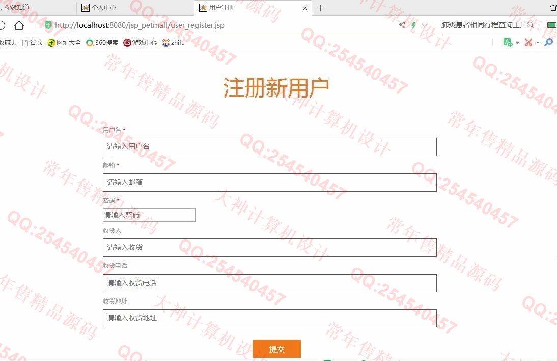 计算机源码设计实例-1140基于jsp+servlet+mysql宠物店购物商城系统截图