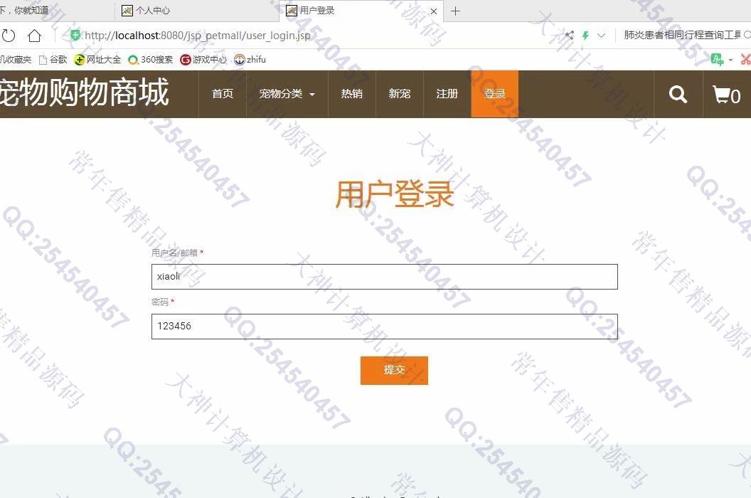 计算机源码设计实例-1140基于jsp+servlet+mysql宠物店购物商城系统截图