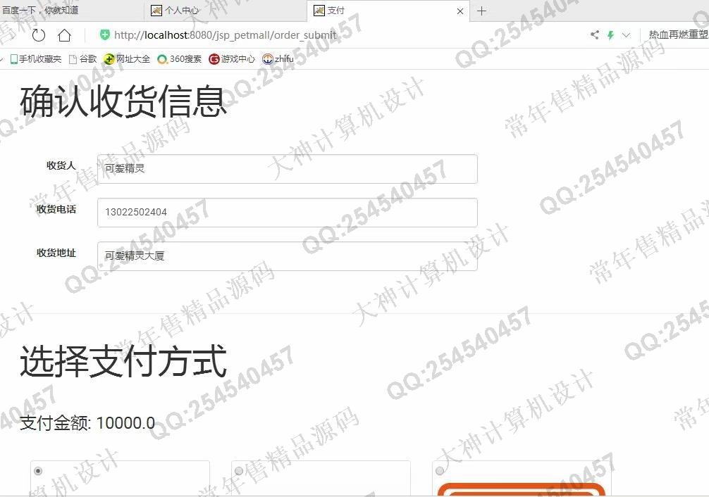 计算机源码设计实例-1140基于jsp+servlet+mysql宠物店购物商城系统截图