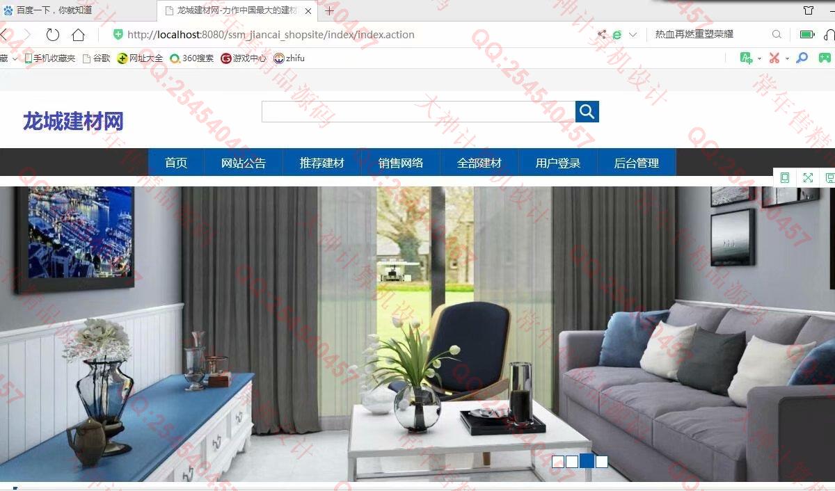 计算机源码设计实例-1141JSP基于SSM建材商城购物网站设计【带文档】截图