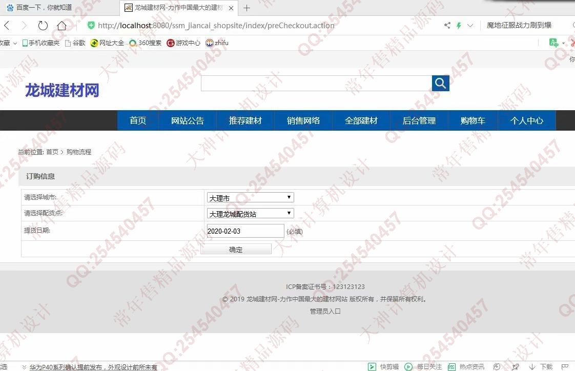 计算机源码设计实例-1141JSP基于SSM建材商城购物网站设计【带文档】截图