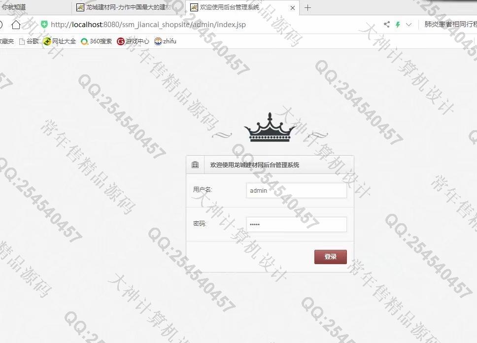 计算机源码设计实例-1141JSP基于SSM建材商城购物网站设计【带文档】截图