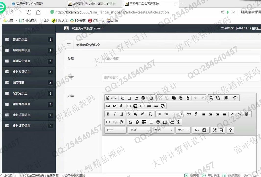计算机源码设计实例-1141JSP基于SSM建材商城购物网站设计【带文档】截图