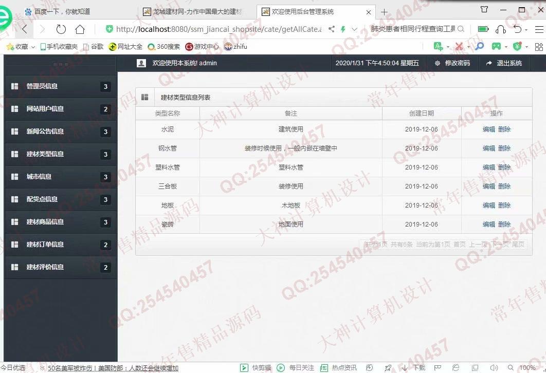 计算机源码设计实例-1141JSP基于SSM建材商城购物网站设计【带文档】截图