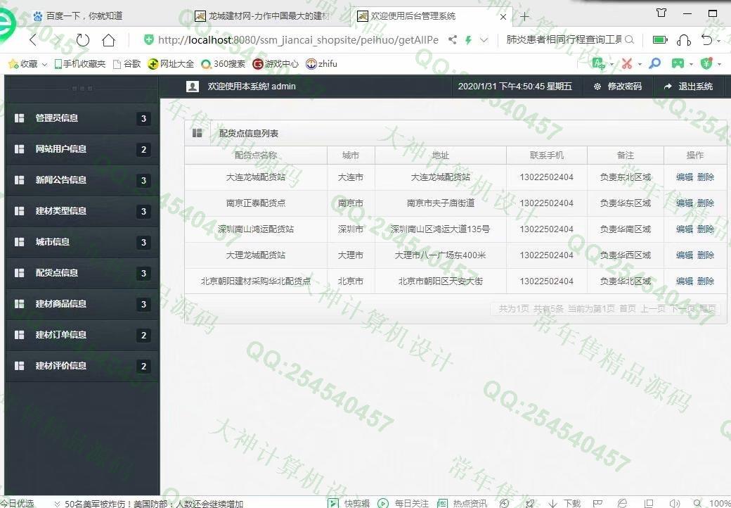 计算机源码设计实例-1141JSP基于SSM建材商城购物网站设计【带文档】截图