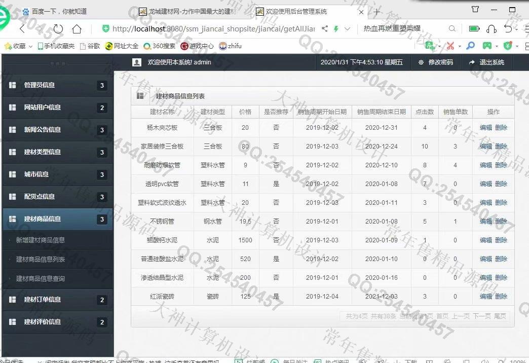 计算机源码设计实例-1141JSP基于SSM建材商城购物网站设计【带文档】截图