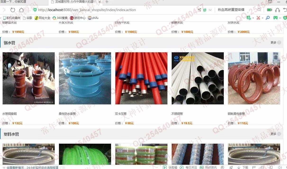 计算机源码设计实例-1141JSP基于SSM建材商城购物网站设计【带文档】截图