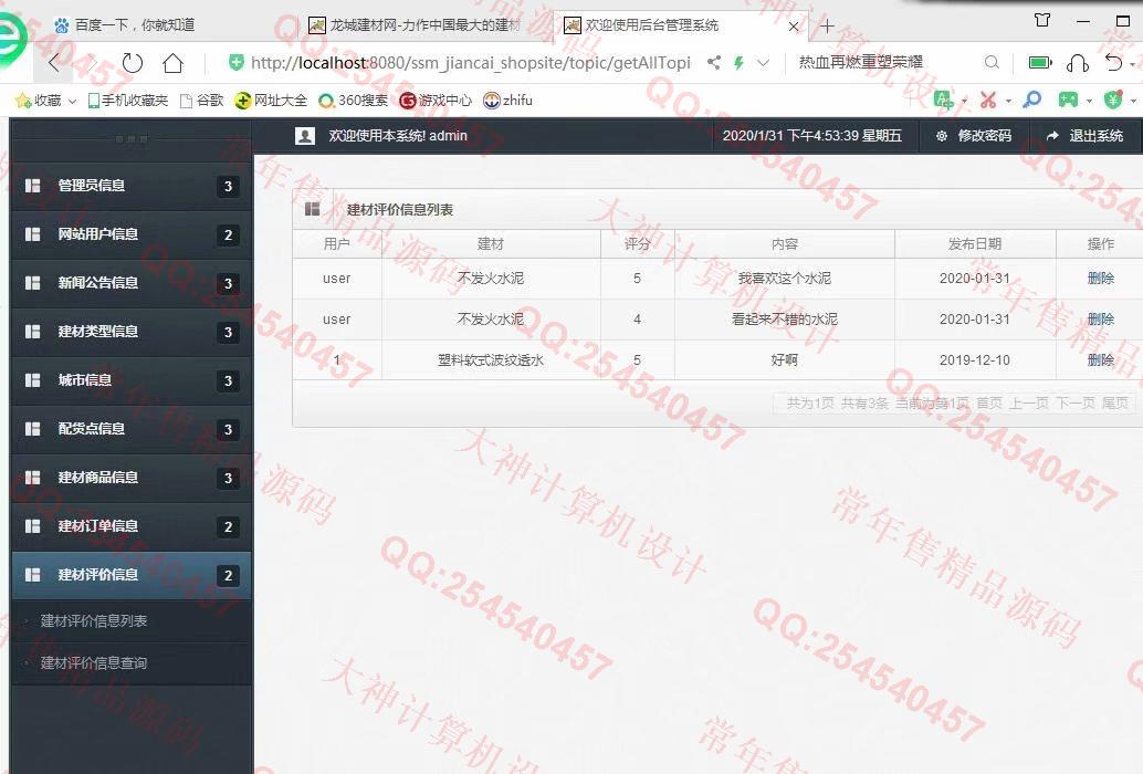 计算机源码设计实例-1141JSP基于SSM建材商城购物网站设计【带文档】截图