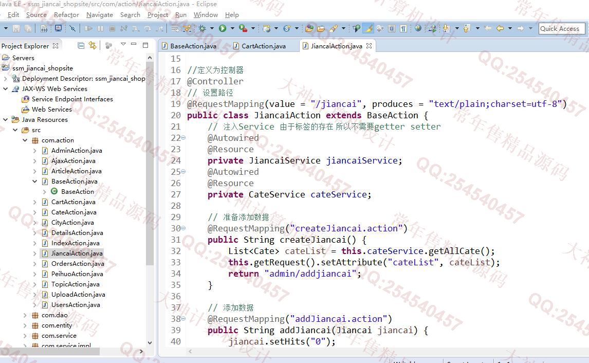 计算机源码设计实例-1141JSP基于SSM建材商城购物网站设计【带文档】截图