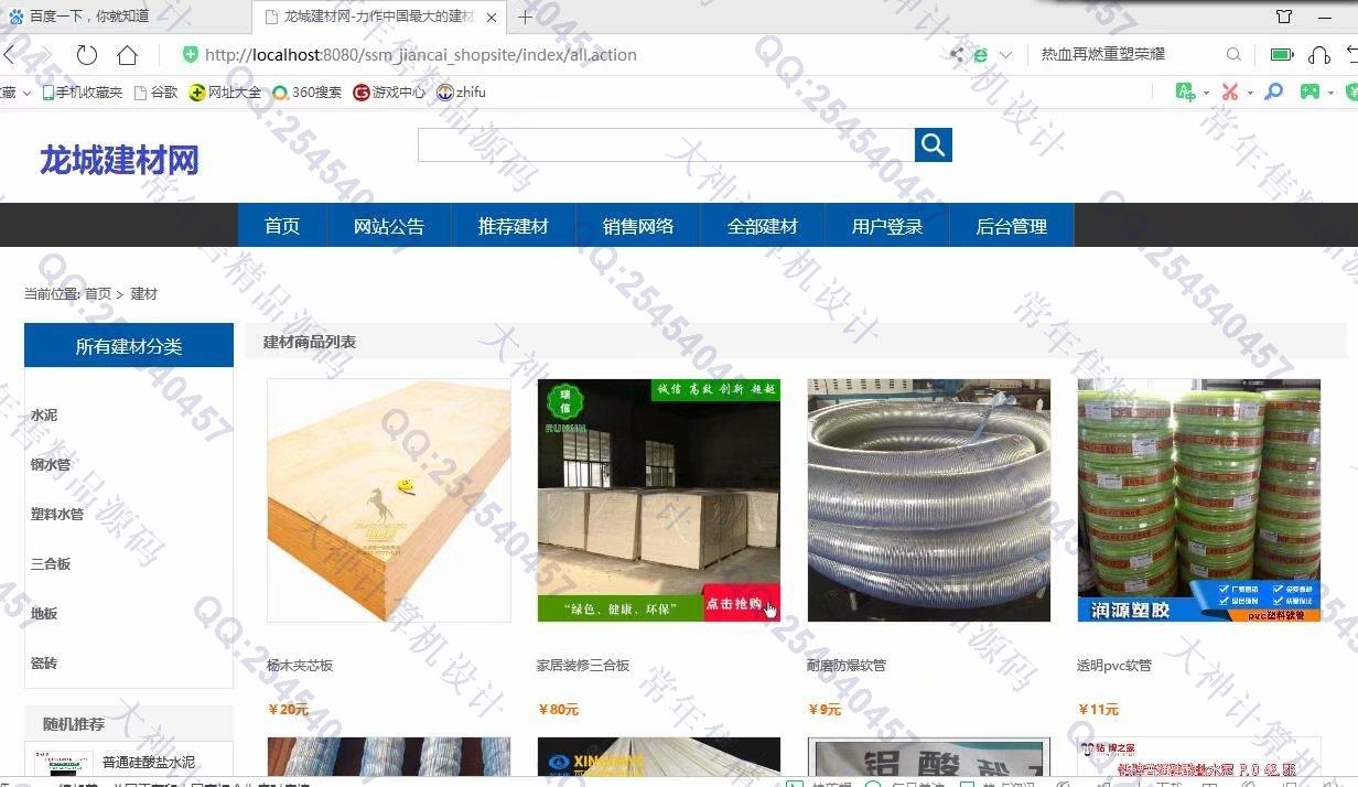 计算机源码设计实例-1141JSP基于SSM建材商城购物网站设计【带文档】截图