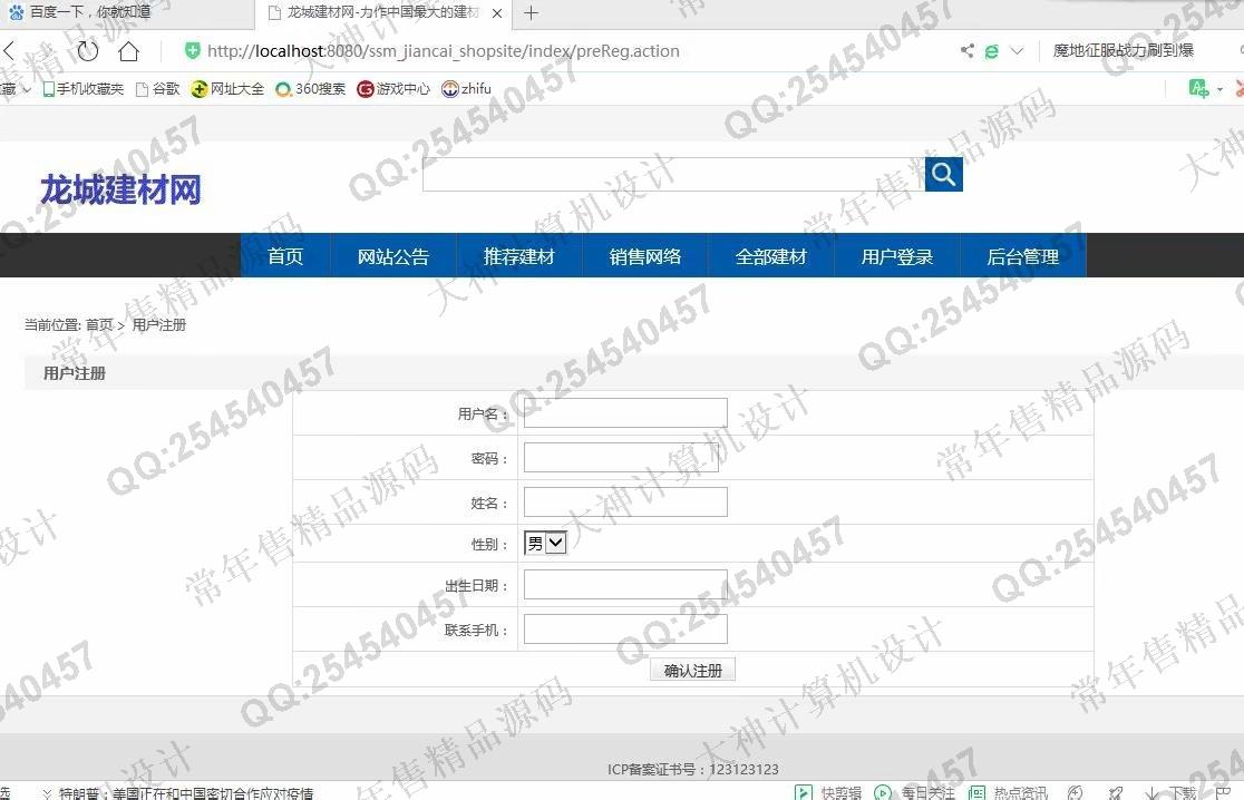 计算机源码设计实例-1141JSP基于SSM建材商城购物网站设计【带文档】截图