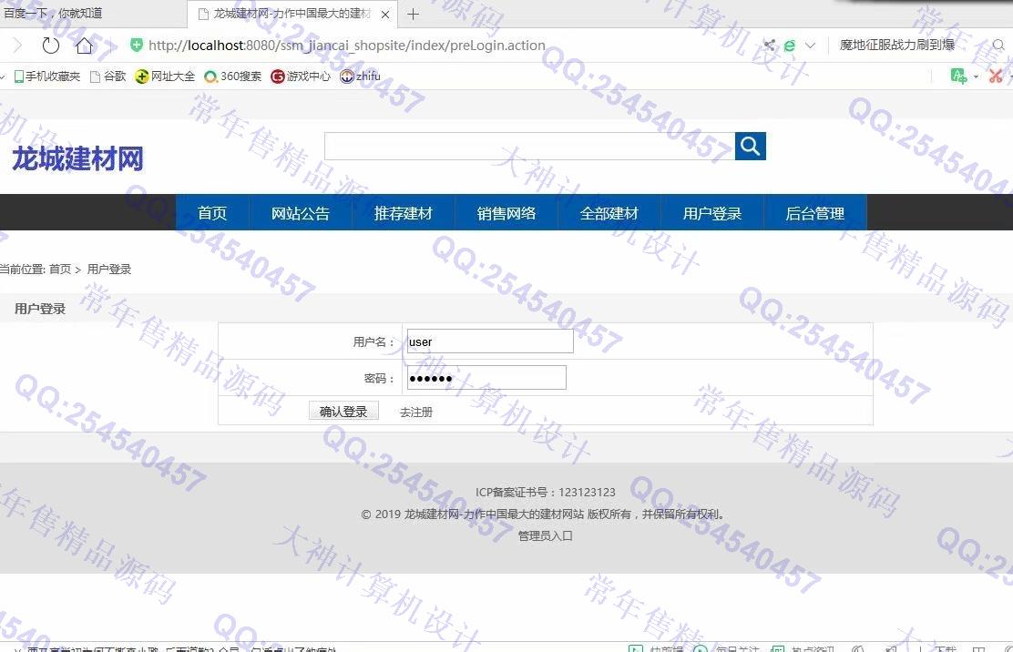 计算机源码设计实例-1141JSP基于SSM建材商城购物网站设计【带文档】截图