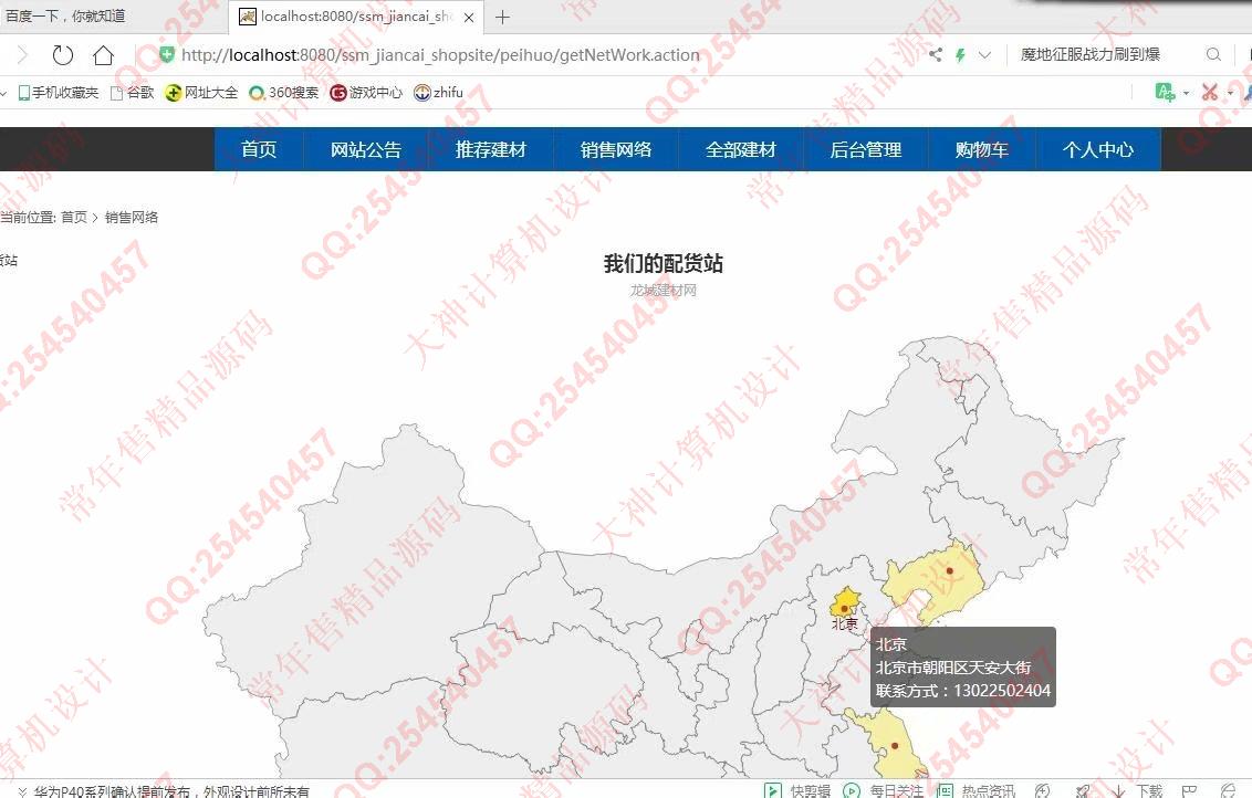 计算机源码设计实例-1141JSP基于SSM建材商城购物网站设计【带文档】截图