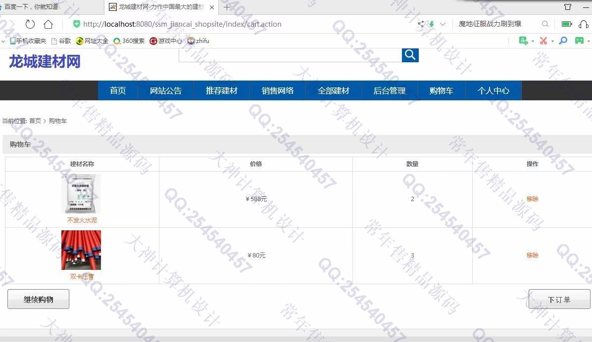 计算机源码设计实例-1141JSP基于SSM建材商城购物网站设计【带文档】截图