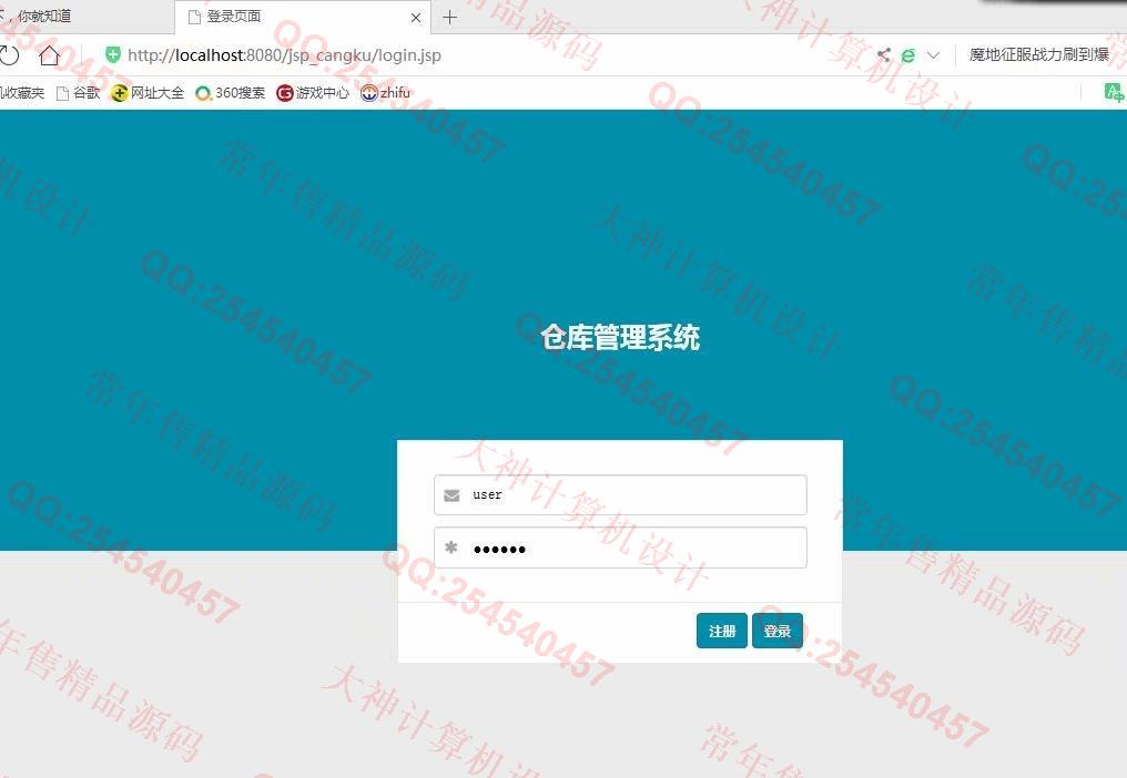 计算机源码设计实例-1142基于jsp+mysql的仓库进销存管理系统截图