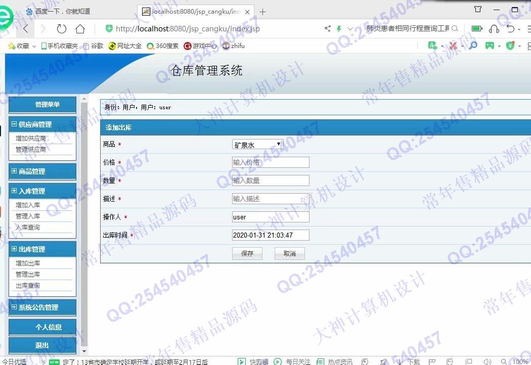 计算机源码设计实例-1142基于jsp+mysql的仓库进销存管理系统截图