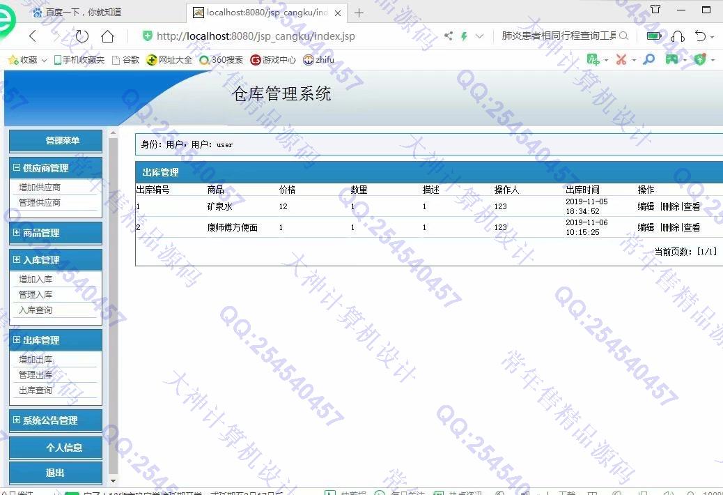 计算机源码设计实例-1142基于jsp+mysql的仓库进销存管理系统截图