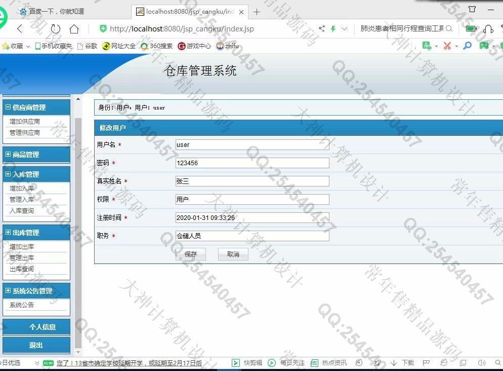 计算机源码设计实例-1142基于jsp+mysql的仓库进销存管理系统截图