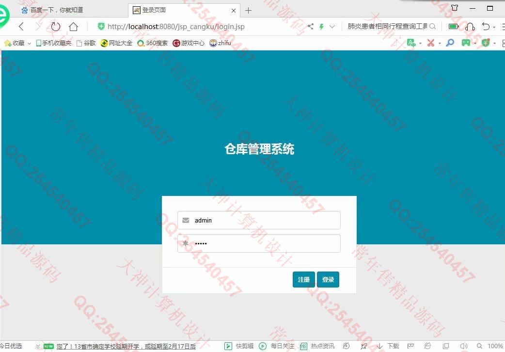 计算机源码设计实例-1142基于jsp+mysql的仓库进销存管理系统截图