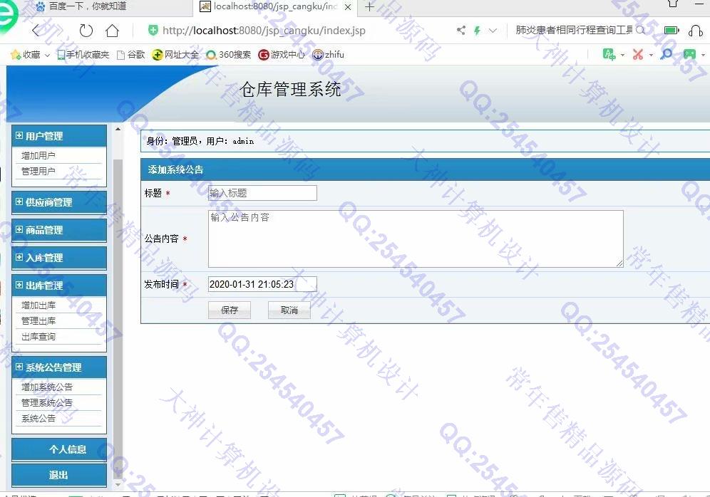 计算机源码设计实例-1142基于jsp+mysql的仓库进销存管理系统截图