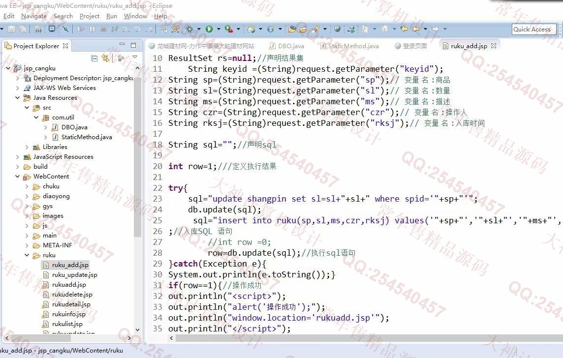 计算机源码设计实例-1142基于jsp+mysql的仓库进销存管理系统截图