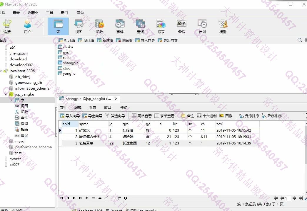 计算机源码设计实例-1142基于jsp+mysql的仓库进销存管理系统截图