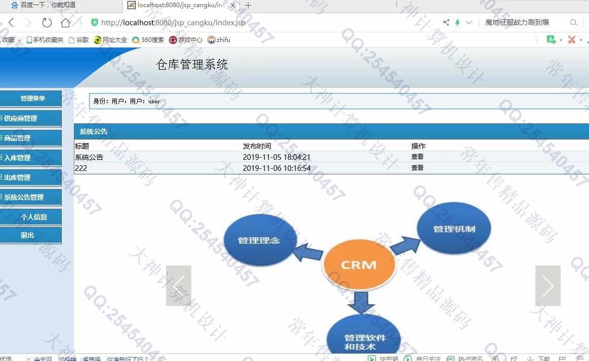计算机源码设计实例-1142基于jsp+mysql的仓库进销存管理系统截图