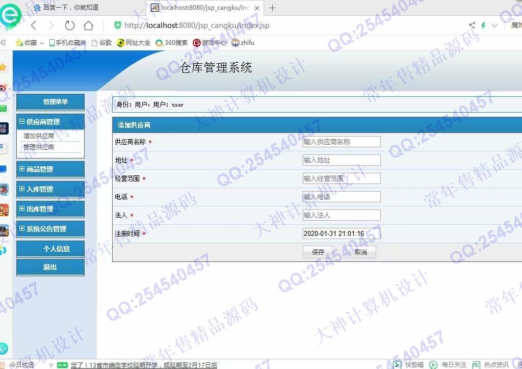 计算机源码设计实例-1142基于jsp+mysql的仓库进销存管理系统截图