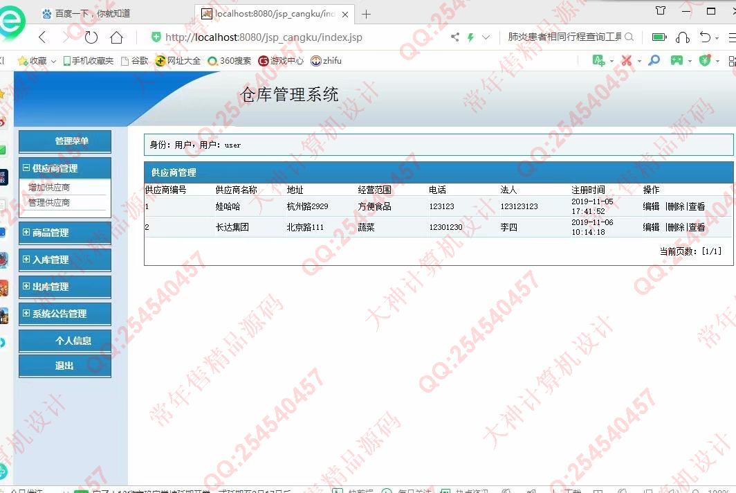 计算机源码设计实例-1142基于jsp+mysql的仓库进销存管理系统截图