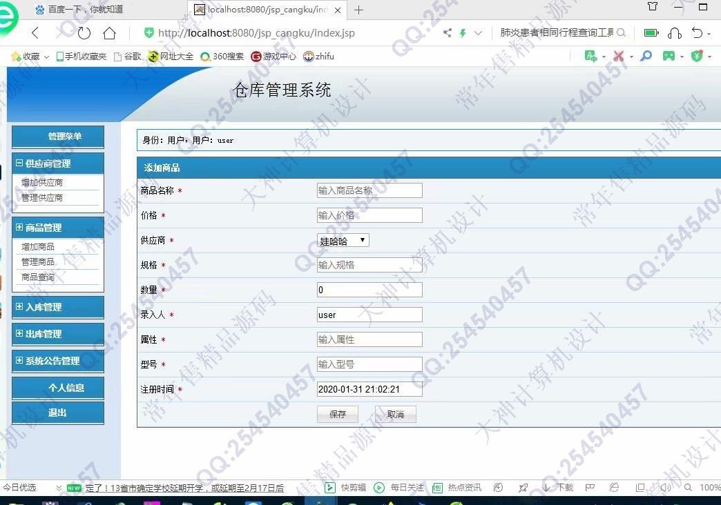 计算机源码设计实例-1142基于jsp+mysql的仓库进销存管理系统截图